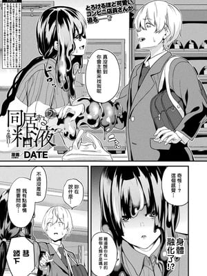 [DATE(senpen)] 同居する粘液 &番外特典+ -2体目-  [DL版][中国翻訳][疏碼]_287