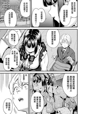 [DATE(senpen)] 同居する粘液 &番外特典+ -2体目-  [DL版][中国翻訳][疏碼]_291