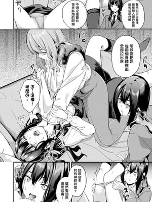 [DATE(senpen)] 同居する粘液 &番外特典+ -2体目-  [DL版][中国翻訳][疏碼]_296