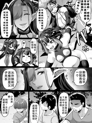 [てぃらみすたると (一弘)] 飢えたサキュバス一家は性癖を拗らせている｜饥渴难耐的魅魔世家性癖越来越扭曲了呢~ [临月汉化] [無修正]_05