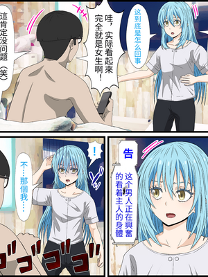 [バナナスタイル]アニメキャラとセック〇できるアプリ(リムル) [個人機翻]_p0003
