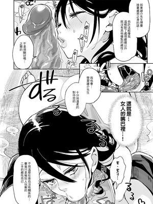 [あちゅむち] スケベなだけの悪女｜只有好色這點的惡女 1-4 [IRODOIR中文][無修正][DL版]_026