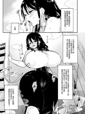 [あちゅむち] スケベなだけの悪女｜只有好色這點的惡女 1-4 [IRODOIR中文][無修正][DL版]_084