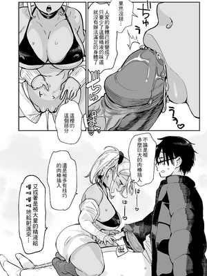 [あちゅむち] スケベなだけの悪女｜只有好色這點的惡女 1-4 [IRODOIR中文][無修正][DL版]_135
