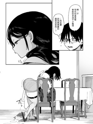 [あちゅむち] スケベなだけの悪女｜只有好色這點的惡女 1-4 [IRODOIR中文][無修正][DL版]_200