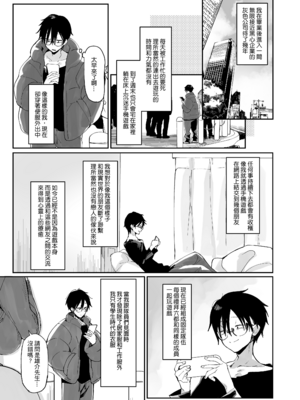 [あちゅむち] スケベなだけの悪女｜只有好色這點的惡女 1-4 [IRODOIR中文][無修正][DL版]_003