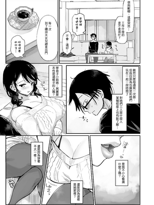 [あちゅむち] スケベなだけの悪女｜只有好色這點的惡女 1-4 [IRODOIR中文][無修正][DL版]_009