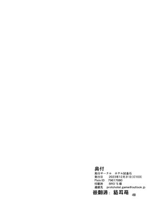 [ホテル試金石 (プロトホテル)]「こんなん浮気になるわけないし」ヤンママ天海姫子は催眠中!_00041