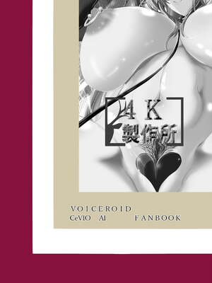 [4k製作所 (かカカカ)] Love Slave 1+2 (VOICEROID)_32