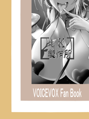 [4k製作所 (かカカカ)] Love Slave 1+2 (VOICEROID)_68