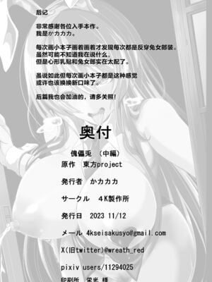 [4k製作所 (かカカカ)] 傀儡兎 前+中+后編_51