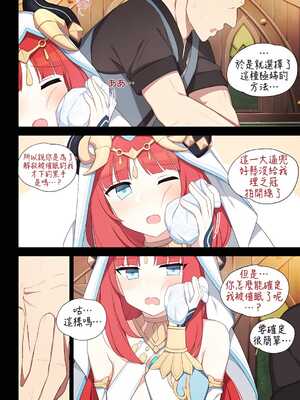 [Poyeop] ニィロウ (原神) [中国翻訳]_05