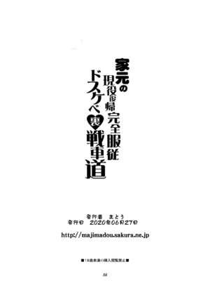 [眞嶋堂 (まとう)] 家元の現役復帰完全服従ドスケベ裏戦車道 Ⅰ-Ⅱ+家元の百夜耐えたら即解放!実況種付け生配信 (ガールズ&パンツァー) [DL版][中国翻訳][疏碼]_B030