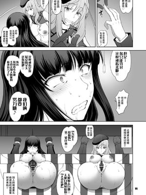 [眞嶋堂 (まとう)] 家元の現役復帰完全服従ドスケベ裏戦車道 Ⅰ-Ⅱ+家元の百夜耐えたら即解放!実況種付け生配信 (ガールズ&パンツァー) [DL版][中国翻訳][疏碼]_B041