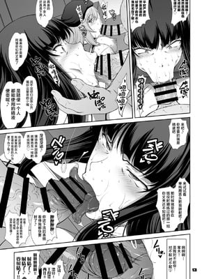[眞嶋堂 (まとう)] 家元の現役復帰完全服従ドスケベ裏戦車道 Ⅰ-Ⅱ+家元の百夜耐えたら即解放!実況種付け生配信 (ガールズ&パンツァー) [DL版][中国翻訳][疏碼]_B043