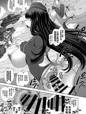 [眞嶋堂 (まとう)] 家元の現役復帰完全服従ドスケベ裏戦車道 Ⅰ-Ⅱ+家元の百夜耐えたら即解放!実況種付け生配信 (ガールズ&パンツァー) [DL版][中国翻訳][疏碼]_B063