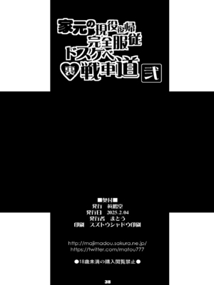 [眞嶋堂 (まとう)] 家元の現役復帰完全服従ドスケベ裏戦車道 Ⅰ-Ⅱ+家元の百夜耐えたら即解放!実況種付け生配信 (ガールズ&パンツァー) [DL版][中国翻訳][疏碼]_B068