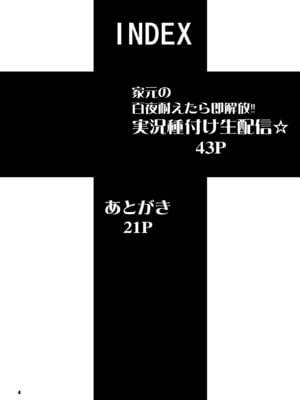 [眞嶋堂 (まとう)] 家元の現役復帰完全服従ドスケベ裏戦車道 Ⅰ-Ⅱ+家元の百夜耐えたら即解放!実況種付け生配信 (ガールズ&パンツァー) [DL版][中国翻訳][疏碼]_E013