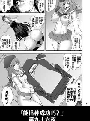 [眞嶋堂 (まとう)] 家元の現役復帰完全服従ドスケベ裏戦車道 Ⅰ-Ⅱ+家元の百夜耐えたら即解放!実況種付け生配信 (ガールズ&パンツァー) [DL版][中国翻訳][疏碼]_E038