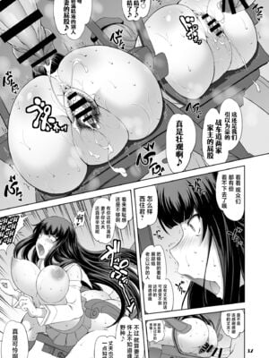 [眞嶋堂 (まとう)] 家元の現役復帰完全服従ドスケベ裏戦車道 Ⅰ-Ⅱ+家元の百夜耐えたら即解放!実況種付け生配信 (ガールズ&パンツァー) [DL版][中国翻訳][疏碼]_E046