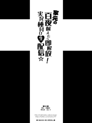 [眞嶋堂 (まとう)] 家元の現役復帰完全服従ドスケベ裏戦車道 Ⅰ-Ⅱ+家元の百夜耐えたら即解放!実況種付け生配信 (ガールズ&パンツァー) [DL版][中国翻訳][疏碼]_E053