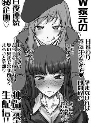 [眞嶋堂 (まとう)] 家元の現役復帰完全服従ドスケベ裏戦車道 Ⅰ-Ⅱ+家元の百夜耐えたら即解放!実況種付け生配信 (ガールズ&パンツァー) [DL版][中国翻訳][疏碼]_L010