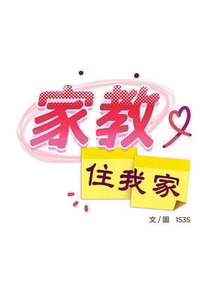 家教住我家 26-27話_26_04