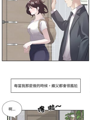 別有居心的她 10-11話_10_05