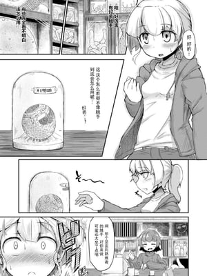 [平胸好き委員会 (奥ヴぁ)] あなたの街の触手屋さん 1~4+3.5、4.5 [DL版][中国翻訳][薄碼]_005