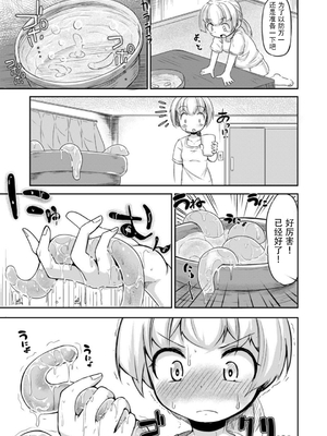 [平胸好き委員会 (奥ヴぁ)] あなたの街の触手屋さん 1~4+3.5、4.5 [DL版][中国翻訳][薄碼]_013