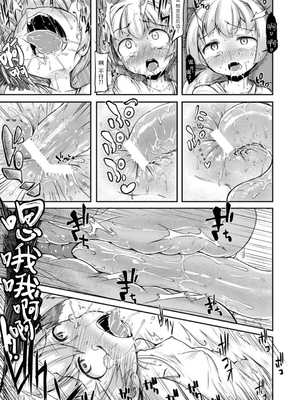 [平胸好き委員会 (奥ヴぁ)] あなたの街の触手屋さん 1~4+3.5、4.5 [DL版][中国翻訳][薄碼]_021