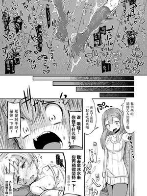 [平胸好き委員会 (奥ヴぁ)] あなたの街の触手屋さん 1~4+3.5、4.5 [DL版][中国翻訳][薄碼]_023