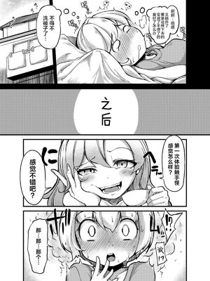 [平胸好き委員会 (奥ヴぁ)] あなたの街の触手屋さん 1~4+3.5、4.5 [DL版][中国翻訳][薄碼]_030