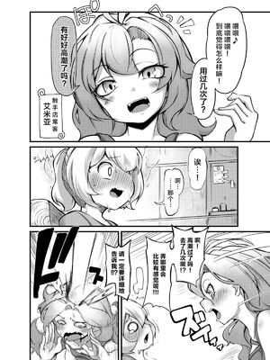[平胸好き委員会 (奥ヴぁ)] あなたの街の触手屋さん 1~4+3.5、4.5 [DL版][中国翻訳][薄碼]_031