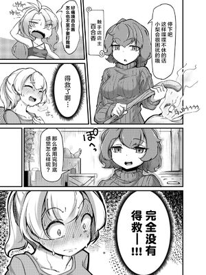 [平胸好き委員会 (奥ヴぁ)] あなたの街の触手屋さん 1~4+3.5、4.5 [DL版][中国翻訳][薄碼]_032