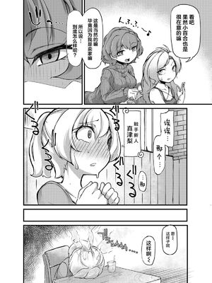 [平胸好き委員会 (奥ヴぁ)] あなたの街の触手屋さん 1~4+3.5、4.5 [DL版][中国翻訳][薄碼]_033