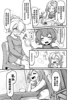 [平胸好き委員会 (奥ヴぁ)] あなたの街の触手屋さん 1~4+3.5、4.5 [DL版][中国翻訳][薄碼]_034