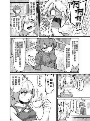 [平胸好き委員会 (奥ヴぁ)] あなたの街の触手屋さん 1~4+3.5、4.5 [DL版][中国翻訳][薄碼]_035