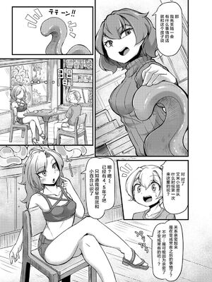 [平胸好き委員会 (奥ヴぁ)] あなたの街の触手屋さん 1~4+3.5、4.5 [DL版][中国翻訳][薄碼]_036