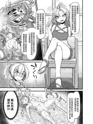 [平胸好き委員会 (奥ヴぁ)] あなたの街の触手屋さん 1~4+3.5、4.5 [DL版][中国翻訳][薄碼]_038
