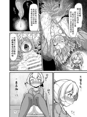 [平胸好き委員会 (奥ヴぁ)] あなたの街の触手屋さん 1~4+3.5、4.5 [DL版][中国翻訳][薄碼]_039
