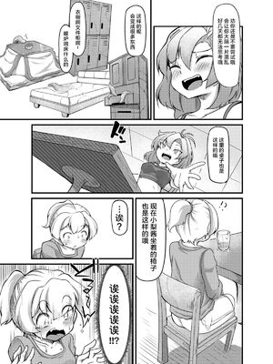 [平胸好き委員会 (奥ヴぁ)] あなたの街の触手屋さん 1~4+3.5、4.5 [DL版][中国翻訳][薄碼]_040