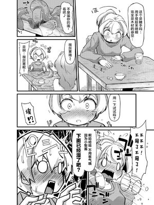 [平胸好き委員会 (奥ヴぁ)] あなたの街の触手屋さん 1~4+3.5、4.5 [DL版][中国翻訳][薄碼]_041