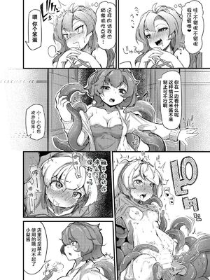 [平胸好き委員会 (奥ヴぁ)] あなたの街の触手屋さん 1~4+3.5、4.5 [DL版][中国翻訳][薄碼]_049