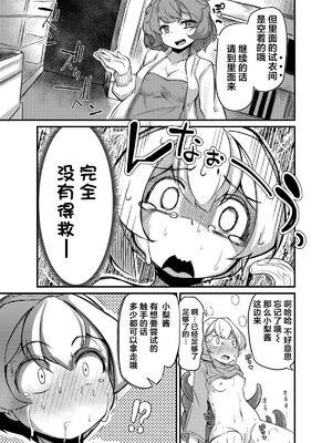 [平胸好き委員会 (奥ヴぁ)] あなたの街の触手屋さん 1~4+3.5、4.5 [DL版][中国翻訳][薄碼]_050
