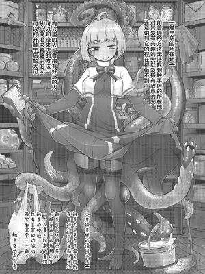 [平胸好き委員会 (奥ヴぁ)] あなたの街の触手屋さん 1~4+3.5、4.5 [DL版][中国翻訳][薄碼]_054