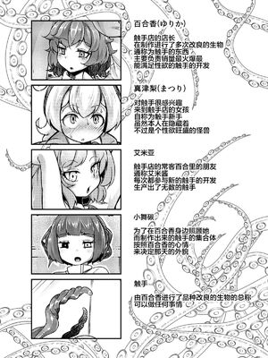 [平胸好き委員会 (奥ヴぁ)] あなたの街の触手屋さん 1~4+3.5、4.5 [DL版][中国翻訳][薄碼]_055