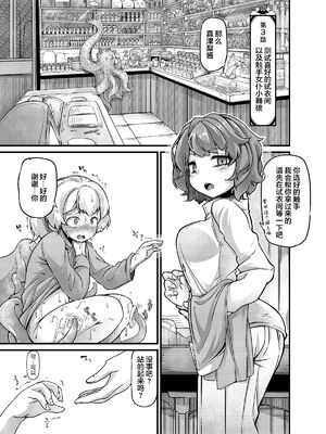 [平胸好き委員会 (奥ヴぁ)] あなたの街の触手屋さん 1~4+3.5、4.5 [DL版][中国翻訳][薄碼]_056