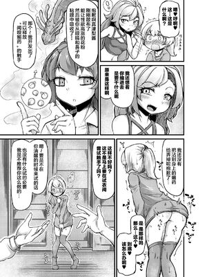 [平胸好き委員会 (奥ヴぁ)] あなたの街の触手屋さん 1~4+3.5、4.5 [DL版][中国翻訳][薄碼]_058