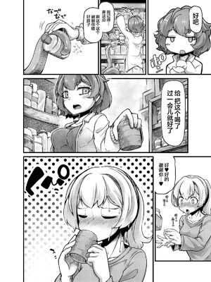 [平胸好き委員会 (奥ヴぁ)] あなたの街の触手屋さん 1~4+3.5、4.5 [DL版][中国翻訳][薄碼]_059